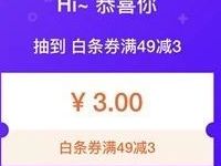 京东618默契大挑战抽奖送0.5-3元现金红包支付券