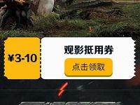 美团送美团3-10元电影红包，满30抵用