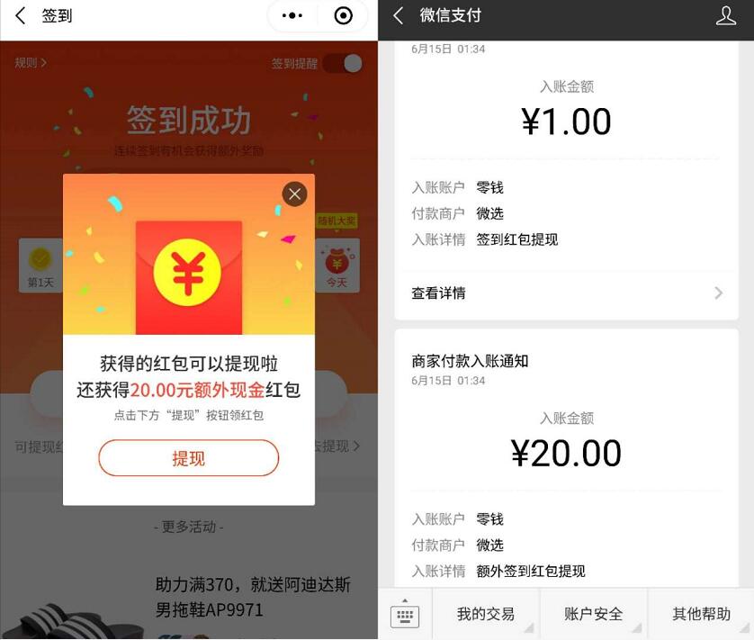 京东微选会场签到送随机小金库红包/无门槛券 京东 微信红包 活动线报  第4张