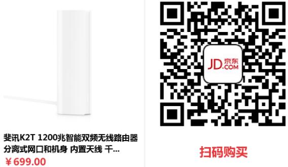 斐讯系列0元购0撸路由器等实物详细教程6.18更新 免费实物 0撸羊毛 理财羊毛  第19张