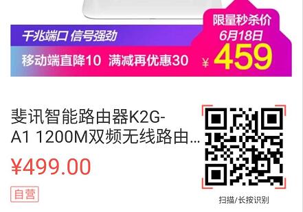 斐讯系列0元购0撸路由器等实物详细教程6.18更新 免费实物 0撸羊毛 理财羊毛  第12张