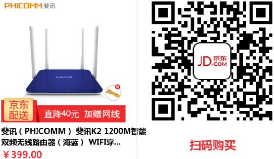 斐讯系列0元购0撸路由器等实物详细教程6.18更新 免费实物 0撸羊毛 理财羊毛  第10张