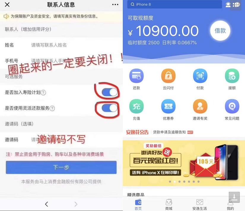 安逸花百万现金等你拿申请出额度0撸80元现金 0撸羊毛 理财羊毛  第3张