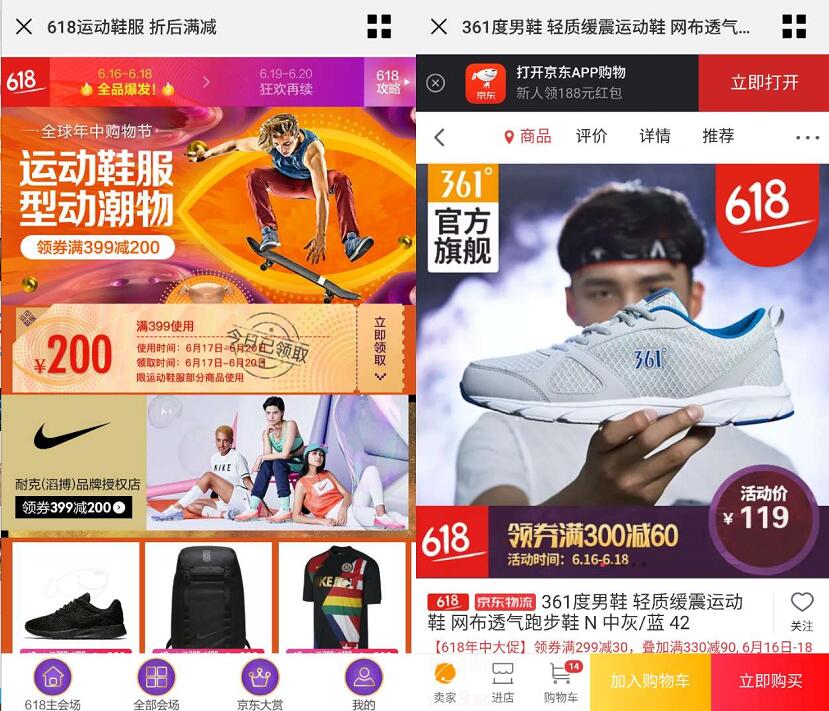 京东618运动鞋服折后满减，特价神券399 200 京东 电商活动  第4张