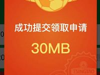 青岛啤酒流量畅爽激情无限每月送300M联通流量 免费流量 活动线报  第1张