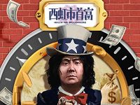 淘票票西虹市实名勋章测暴富能力瓜分500万电影红包