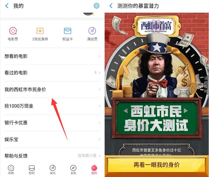 淘票票西虹市实名勋章测暴富能力瓜分500万电影红包 电影票优惠 优惠福利  第2张