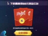 腾讯手游魔力宝贝APP下载体验送1 88元微信红包 微信红包 活动线报  第1张