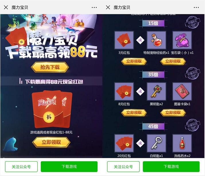 腾讯手游魔力宝贝APP下载体验送1 88元微信红包 微信红包 活动线报  第3张