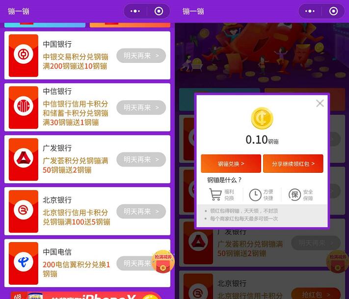 微信小程序镚一镚签到每天领0.5个京东钢镚 京东 活动线报  第2张