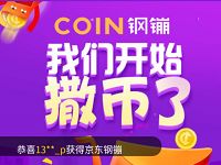 微信小程序镚一镚签到每天领0.5个京东钢镚 京东 活动线报  第1张