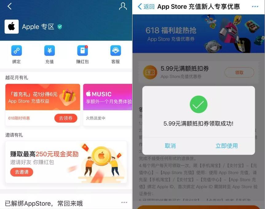 支付宝Apple专区首充礼花1分送6元App Store红包 支付宝红包 活动线报  第3张