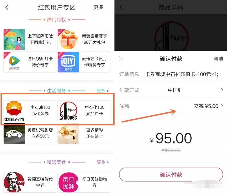 翼支付红包用户加油卡充值满100减5元每月1次 出行优惠券 优惠福利  第2张