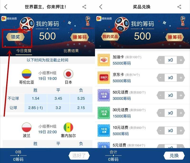 搜狗地图APP世界杯世界霸主你来押注换5 50元话费券 免费话费 优惠福利  第3张