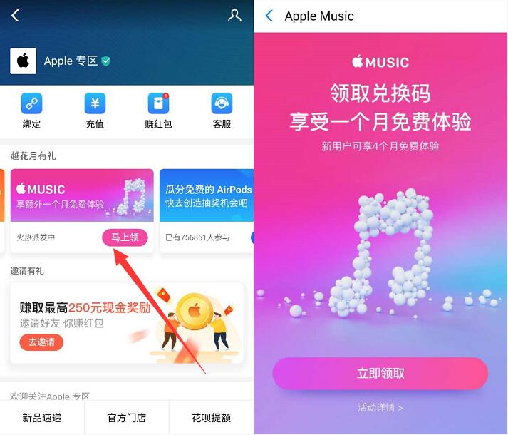 支付宝绑定Appstore领取1 4月Apple Music苹果音乐会员 免费会员VIP 活动线报  第3张