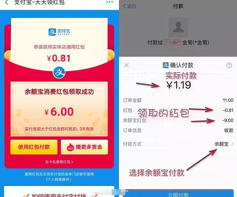 余额宝消费红包怎么使用，内附套现教程无需商户 支付宝红包 实用教程 活动线报  第3张