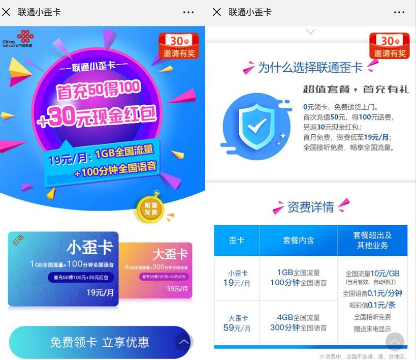 联通歪卡计划第二期申请送100元话费+30元微信红包 免费话费 微信红包 活动线报  第3张