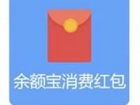支付宝到店付款有奖励抽奖送最高4888元支付宝红包 支付宝红包 活动线报  第1张