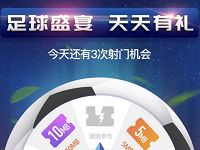 中国联通足球盛宴天天有礼抽奖送满100M流量提取 免费流量 活动线报  第1张