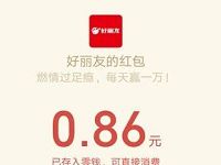 好丽友燃情过足瘾抽奖每天送出1万元微信红包 微信红包 活动线报  第1张