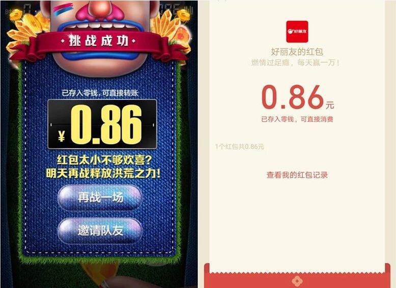 好丽友燃情过足瘾抽奖每天送出1万元微信红包 微信红包 活动线报  第3张