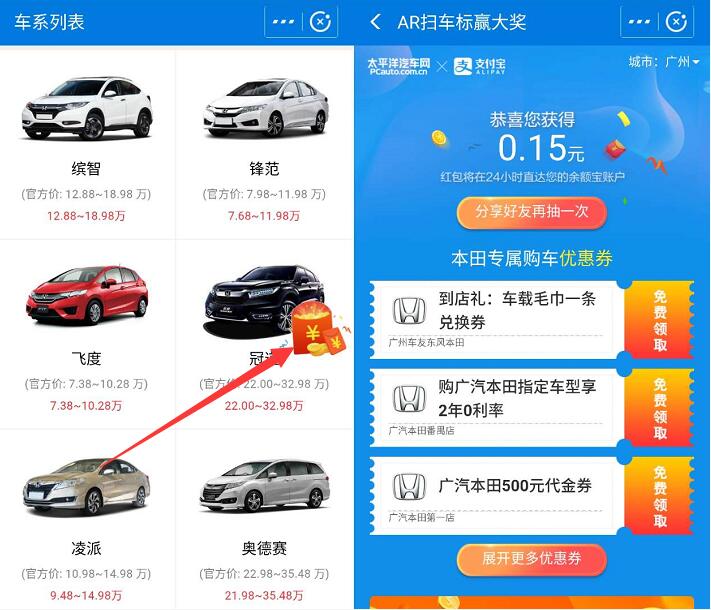 太平洋汽车网携手支付宝AR扫车标送最高888元红包 支付宝红包 活动线报  第3张