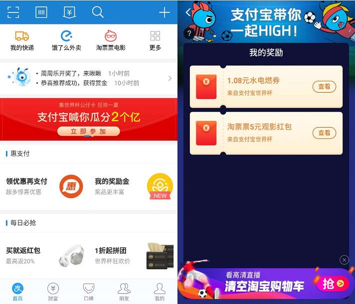 支付宝集世界杯公仔卡狂欢一夏瓜分2个亿支付宝红包 支付宝红包 活动线报  第2张