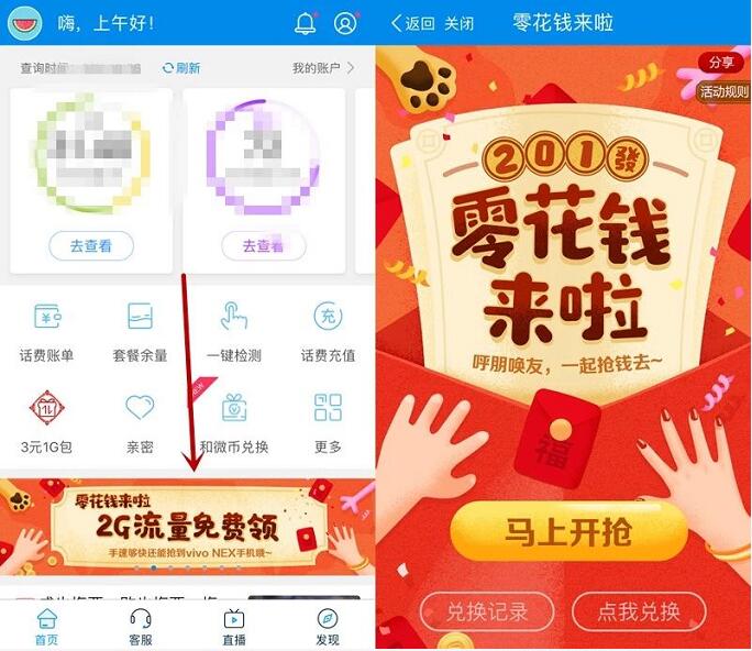 中国移动零花钱来啦参与游戏抽100M 2G移动流量 免费流量 活动线报  第3张