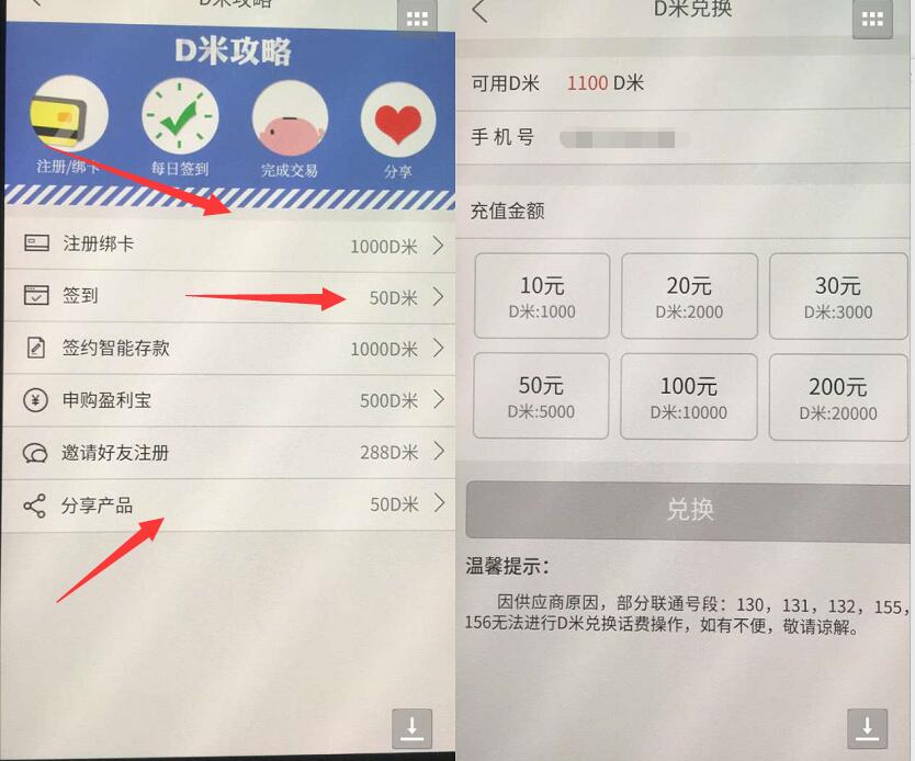 东莞农商银行D+bank实名绑卡完成任务送30元话费 0撸羊毛 免费话费 理财羊毛  第3张