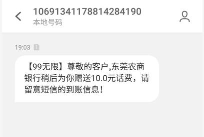 东莞农商银行D+bank实名绑卡完成任务送30元话费 0撸羊毛 免费话费 理财羊毛  第4张