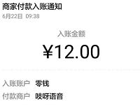 吱呀语音小程序收听直播邀请好友送10元微信红包 微信红包 活动线报  第1张