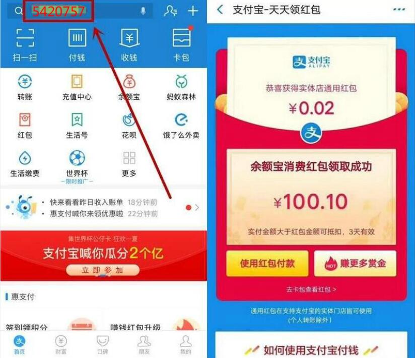 支付宝发红包赚赏金活动送最高99元余额宝消费红包 支付宝红包 活动线报  第3张