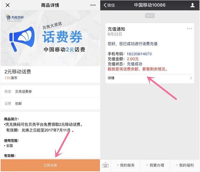 滴滴出行APP滴币兑换2元手机话费 免费话费 活动线报  第4张