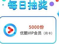 中信银行支付宝生活号每日抽奖送优酷视频VIP会员 免费会员VIP 活动线报  第1张