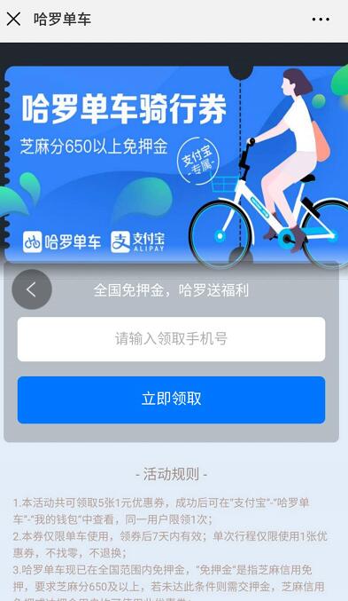 哈罗单车免费送5张1元哈罗单车骑行券 出行优惠券 优惠福利  第3张