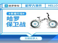 哈罗保卫战文明骑行送5张1元哈罗单车骑行券 出行优惠券 优惠福利  第1张