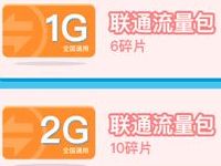 快乐大本营大富翁摇骰子集碎片送联通流量+芒果TV会员 免费会员VIP 免费流量 活动线报  第1张