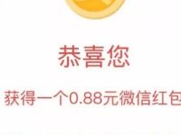一创智富通举办冲顶世界杯抽奖送0.3 200元微信红包 微信红包 活动线报  第1张