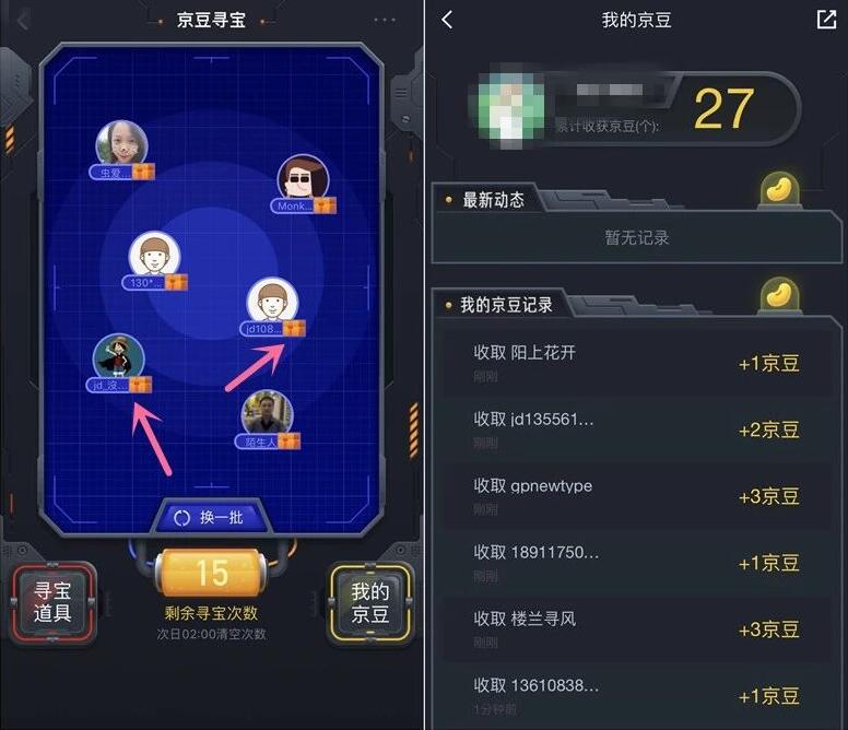 京东金融APP京豆寻宝每天收取他人随机京豆奖励 京东 活动线报  第3张