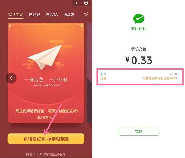 话费送好友小程序福利优惠充话费随机立减 免费话费 优惠福利  第2张