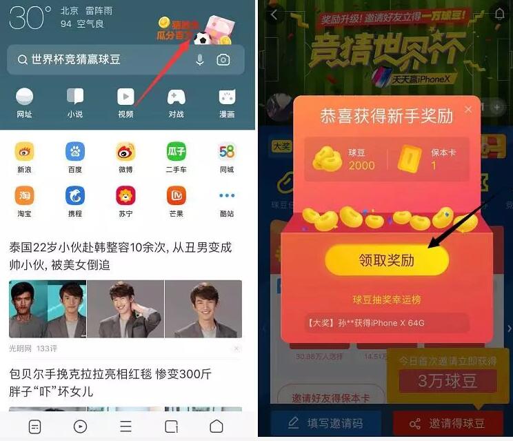 UC浏览器竞猜世界杯瓜分百万每天领取10元左右 支付宝红包 活动线报  第4张
