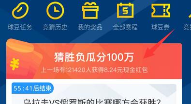 UC浏览器竞猜世界杯瓜分百万每天领取10元左右 支付宝红包 活动线报  第3张