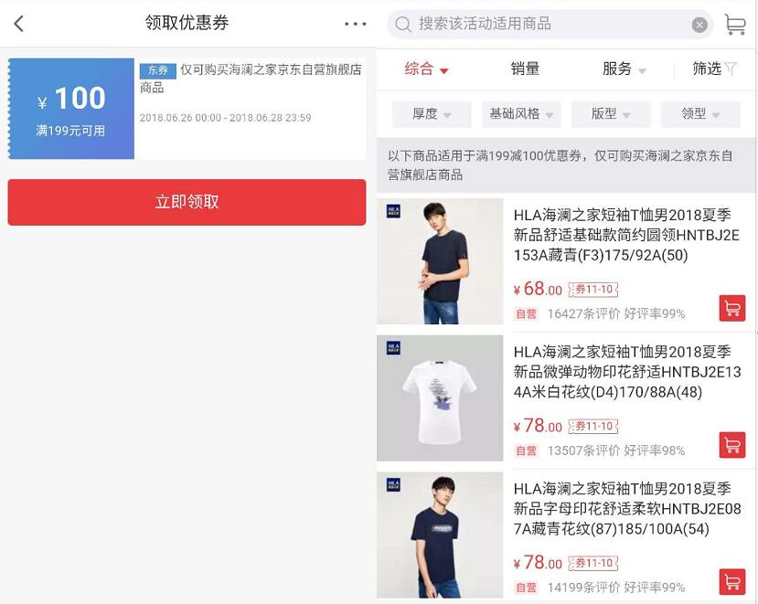 海澜之家旗舰店199 100活动均价50一件，白菜大牌好货 京东 电商活动  第4张