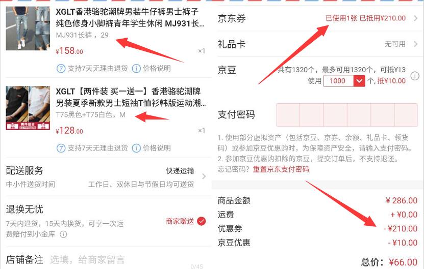 京东香港骆驼牌服装268减210组合券后58买大牌鞋服 京东 电商活动  第5张
