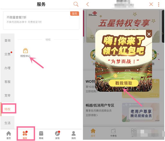中国联通营业厅APP特权中心抽奖送随机联通流量 免费流量 活动线报  第3张