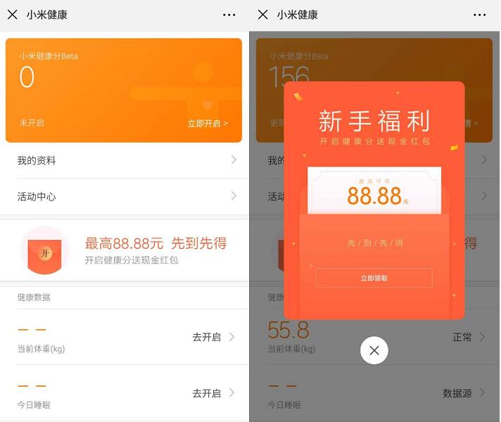 小米新手福利首次开启健康分送最高88.88元现金红包 微信红包 活动线报  第3张