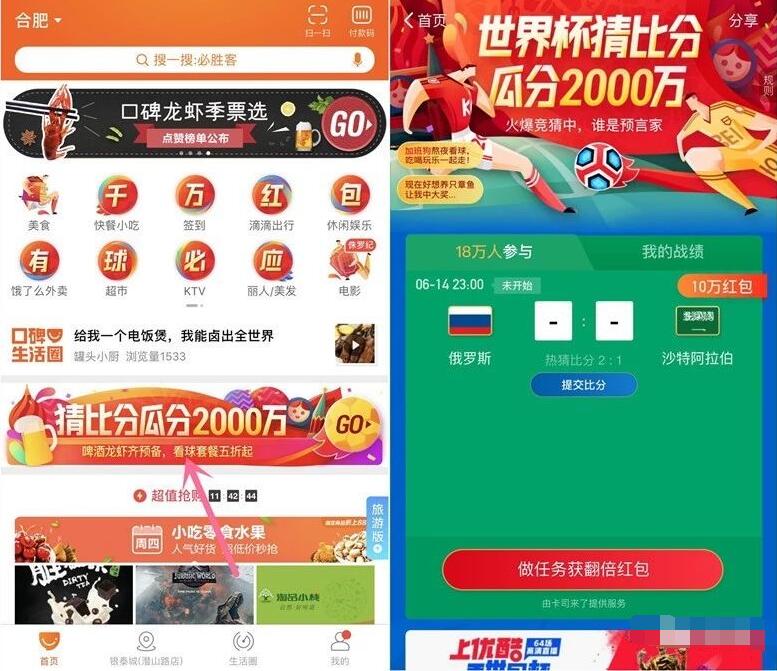 支付宝口碑世界杯猜比分瓜分2000万还可翻倍 优惠卡券 优惠福利  第2张