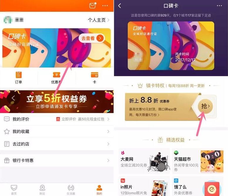 支付宝口碑88折会员卡免费，领每天限量5万份 优惠卡券 优惠福利  第2张