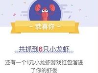 饿了么天天抓龙虾抽奖送10元无门槛夜宵外卖红包