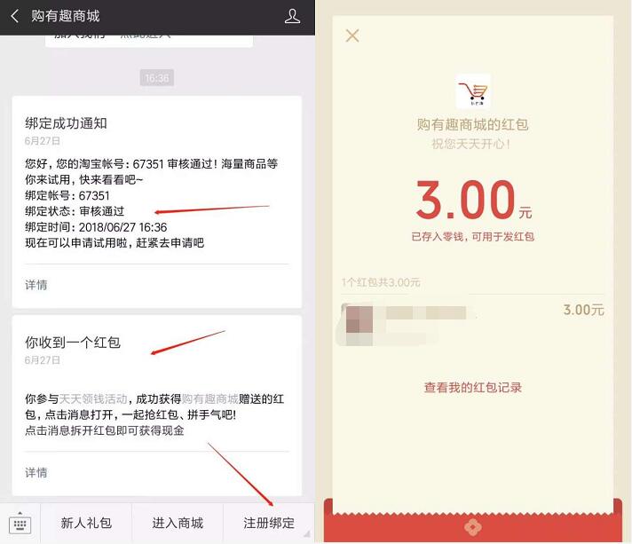 购有趣商城注册绑定账户送0.3 88元微信红包 微信红包 活动线报  第4张